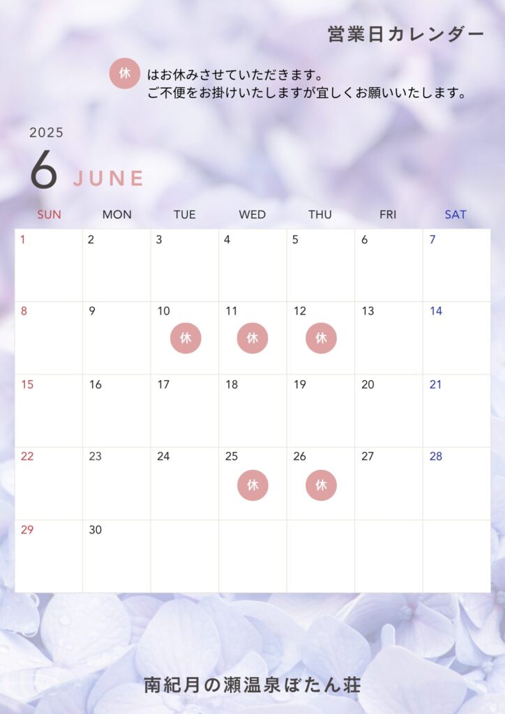 休館日 2025/6