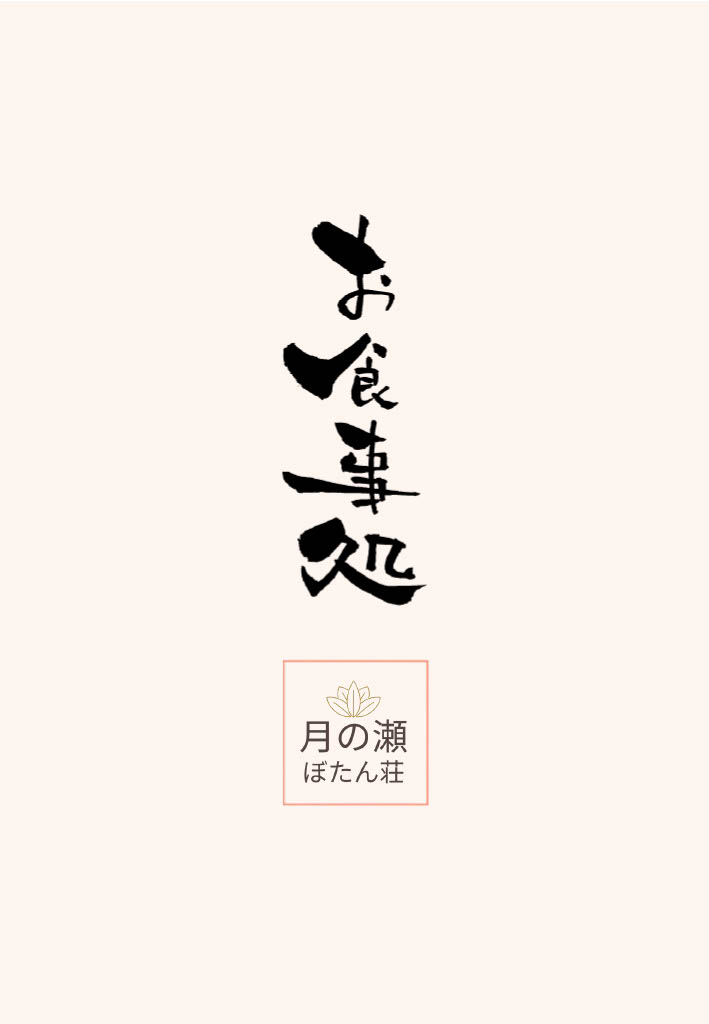 レストランメニュー
